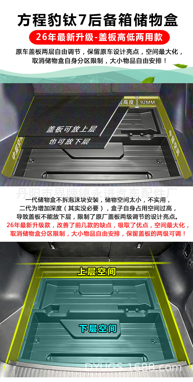 BYD Fang Cheng Bao Leopard 5 Trunk Lower Storage Box Organizer