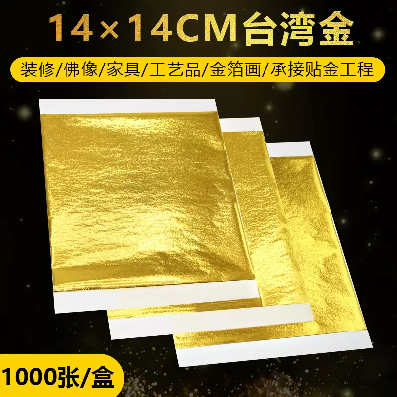 金胜供应 仿真金箔纸大尺寸大面积贴箔纸更方便不易碎平贴效果