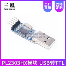 PL2303模块 USB转TTL板 STC单片机下载线PL-2303HX中九升级刷机线