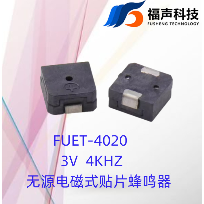 福声厂家直供4020 4*4*2mm蜂鸣器 SMD电磁式贴片无源蜂鸣器