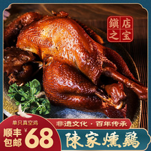 【順豐包郵】陳家熏雞廠家直銷承德地方特產名吃熏雞燒雞850g