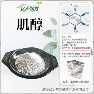 现货供应肌醇高纯度99%食品级白色粉末状营养强化剂膳食纤维现货
