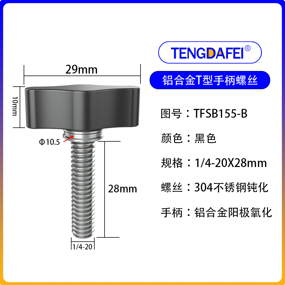 Black 1/4*28mm (aluminum alloy + stainless steel)