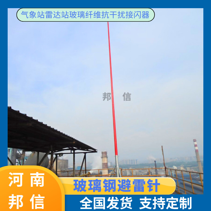 10米玻璃钢避雷针高性能复合材料接闪器雷达站防雷针