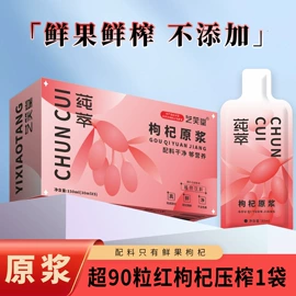 果蔬汁;滋补养生饮品/炖品;枸杞及其制品