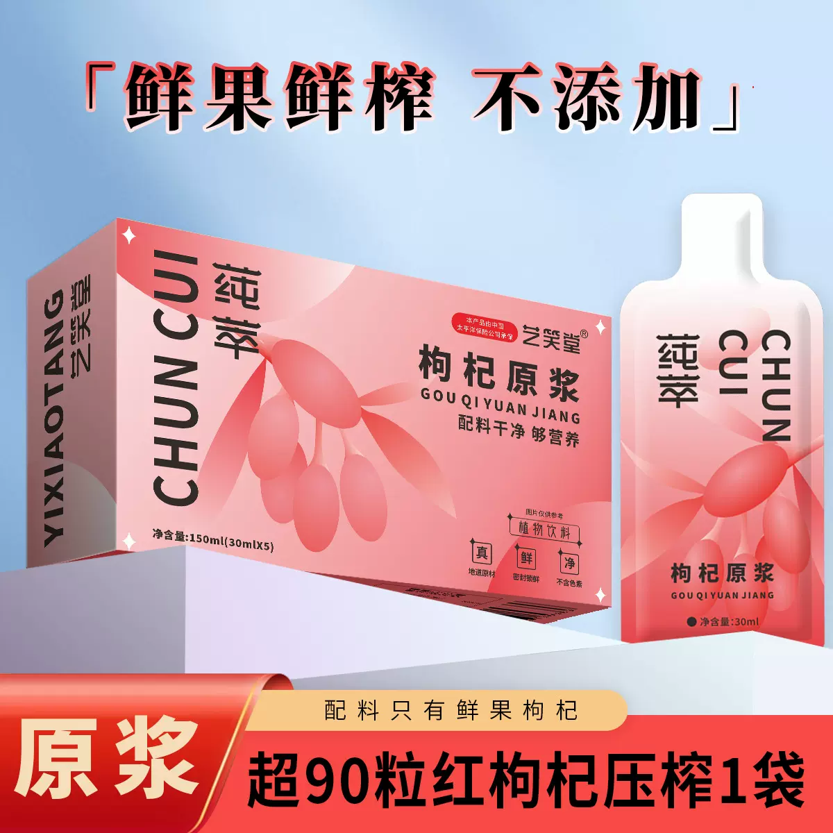 红枸杞原浆 150ml盒装宁夏枸杞鲜果鲜榨枸杞汁批发红枸杞饮品代发