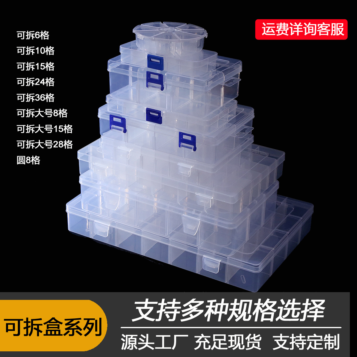 可拆塑料收纳盒10 15 24 36格透明五金纽扣渔具配件包装首饰盒