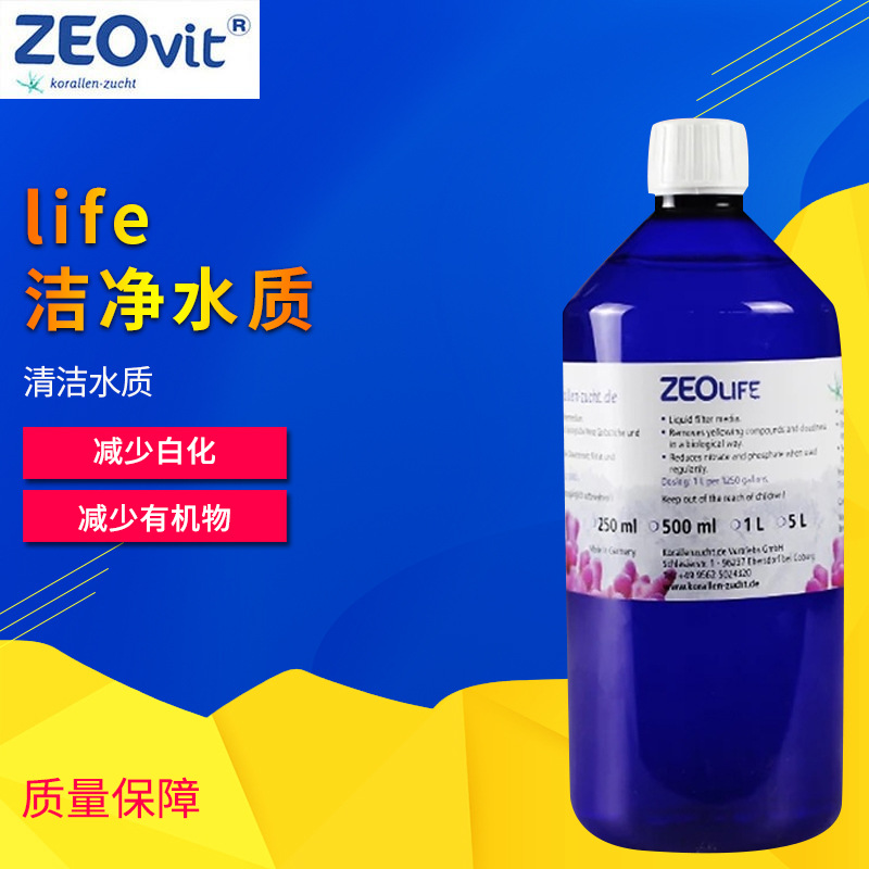 德国ZEO life 1L装 清洁水质 有效去除硝酸盐NO3 磷酸盐PO4