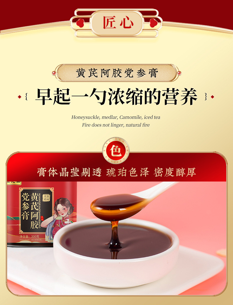 Huangqi Ejiao Dangshen Paste (Astragalus, Donkey-Hide Gelatin & Codonopsis) — 300g Herbal Wellness Paste specifications