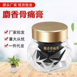 现货麝香骨痛膏透骨膏舒筋活络膏腿脚抽筋膏跑江湖早市夜市摆地摊