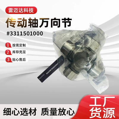 Applicable to South Korea Ssangyong Aiteng Xiangyurester 3311501000 4131101000 drive shaft universal joint
