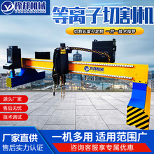 相贯线切割板材不锈钢便携式管板一体机龙门数控等离子火焰切割机