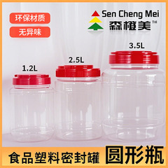 蓋付き丸型プラスチック容器、空瓶、凍結乾燥食品グレードPETプラスチックボトル、持ち運び可能な透明密封プラスチック容器