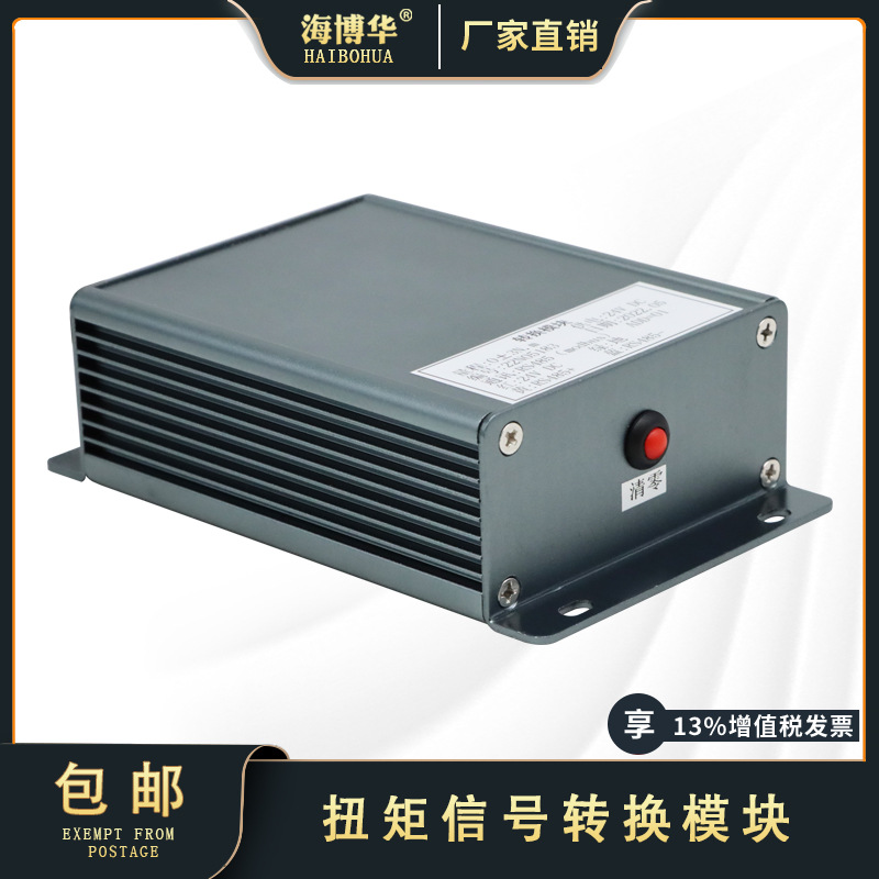 扭矩传感器信号放大器变送器扭矩信号转换模块电流电压通讯信号