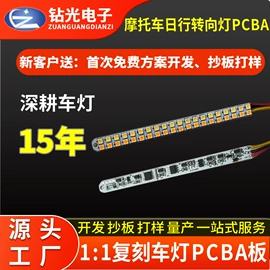 转向灯、角灯;PCBA方案板;日行灯