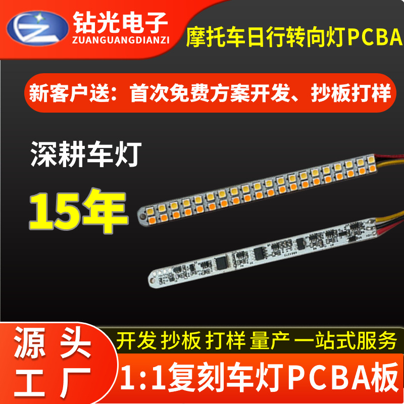 雅马哈摩托车日行转向车灯PCBA1：1复刻机车尾灯转向灯配件批发