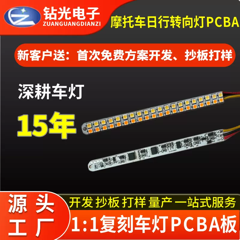 雅马哈摩托车日行转向车灯PCBA1：1复刻机车尾灯转向灯配件批发