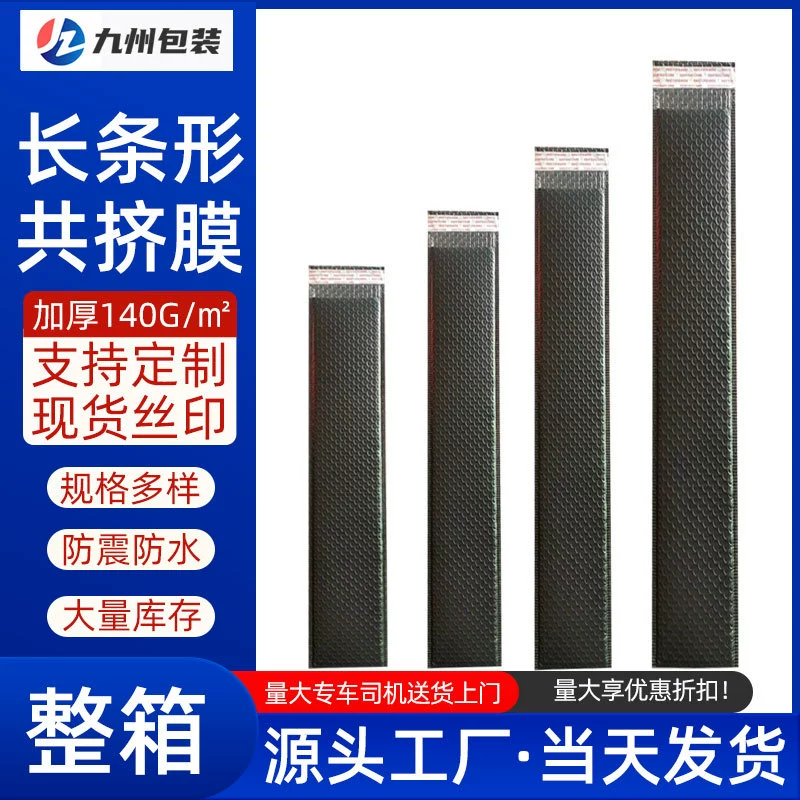 Черная длинная полоска совместного экструзионного пузыря мешок противоударная водонепроницаемая пена самоклеящая сумка утолщенная экспресс-упаковка пузырьковая сумка