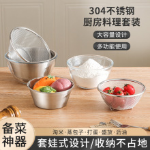 沥水篮套装碗304不锈钢洗菜篮漏盆厨房过滤网沥油盘凉拌盆淘米碗