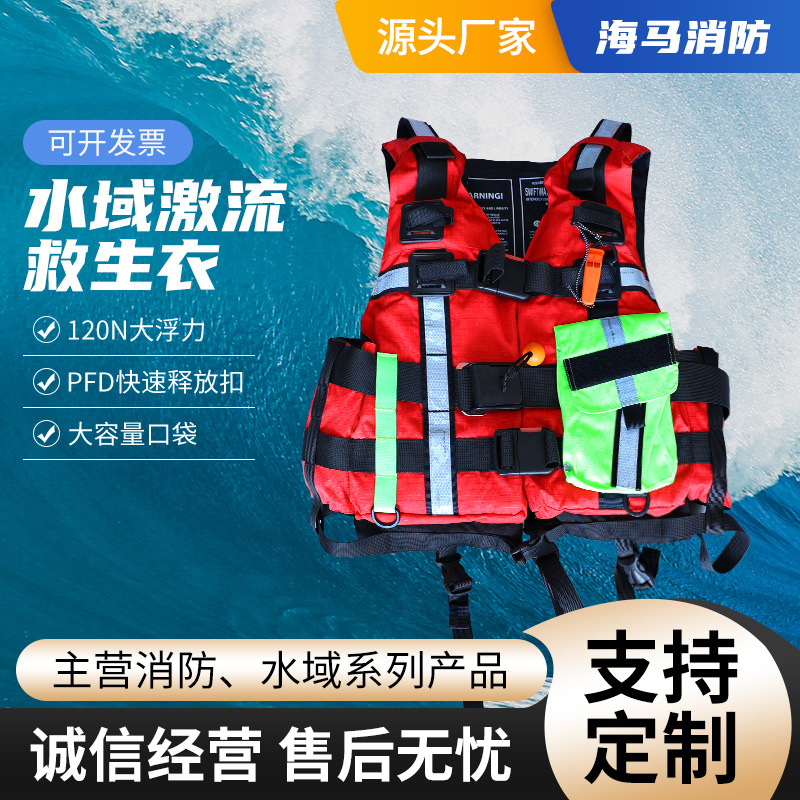 水域救援激流救生衣大浮力加厚款大口袋海事消防防汛救援救生背心