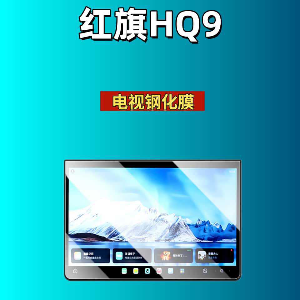 Suitable for Hongqi H5/H6/H9/Hs6/Hs3/05/06/Hs5/Hs7/Hq9 Screen Tempered Film Automotive Accessories