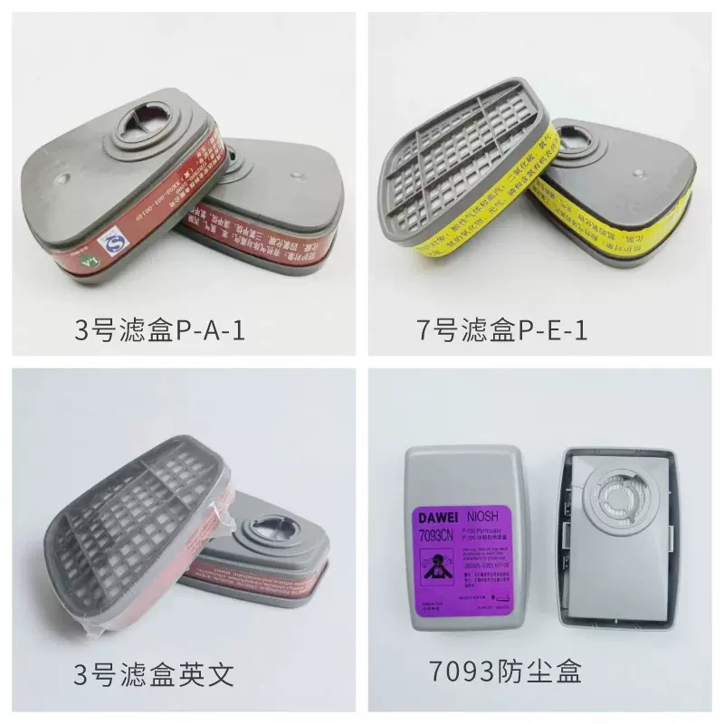 防毒面具滤毒盒6001CN有机蒸气酸性气体过滤盒通用滤芯配件滤盒