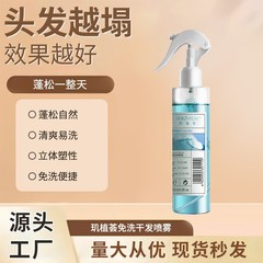 玑植荟海盐盐水头发免洗蓬松喷雾懒人头发蓬松神器拯救油扁塌发质