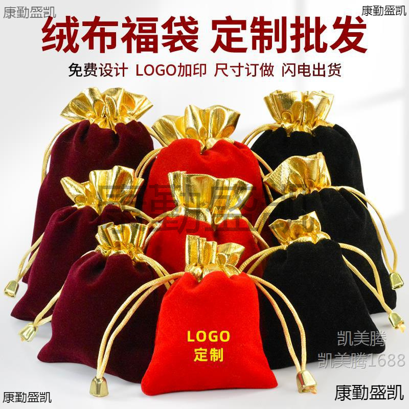 福袋空袋绒布首饰袋锦囊钱袋子束口袋小布袋饰品收纳袋结婚硬币袋