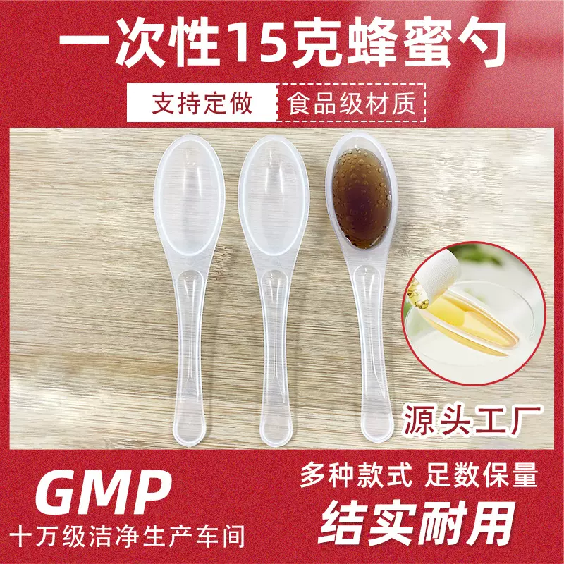 15克一次性蜂蜜勺白色透明pp塑料勺子自带封口膜甜品塑料勺子