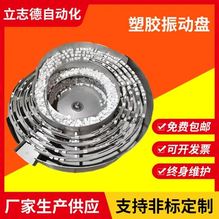 振动盘厂家加工定制塑胶振动盘四条轨道同时送料效率高厂家供应