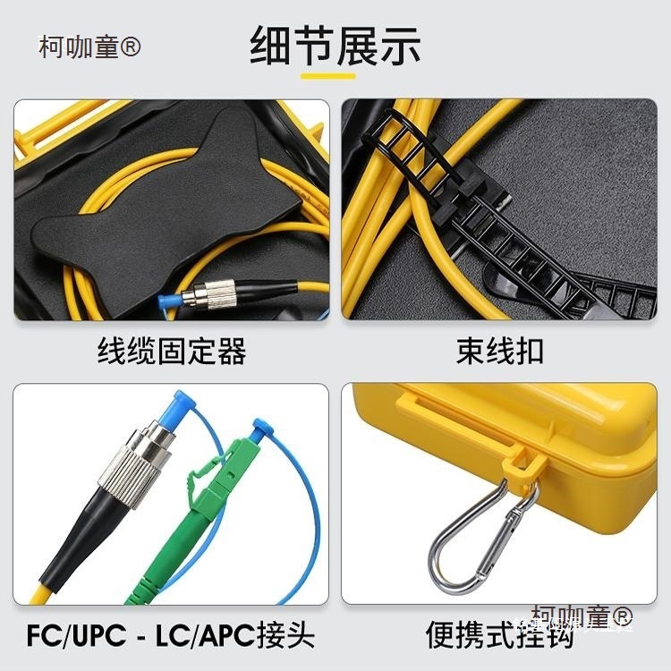 T光纤测试仪光纤跳线盒SC/FC/ST/LC-UPC/APC测试延长线 可麦太保