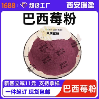 阿萨伊果粉 巴西莓粉果蔬巴西莓果粉1kg起订欢迎咨询现货包邮