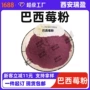 咨询欢迎巴西莓果蔬果粉