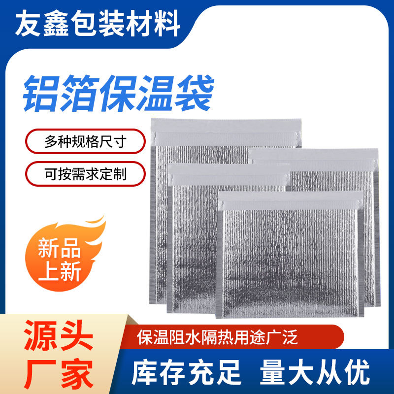 批发平口铝箔保温袋食品保鲜袋外卖保温袋外卖烧烤披萨加厚一次性