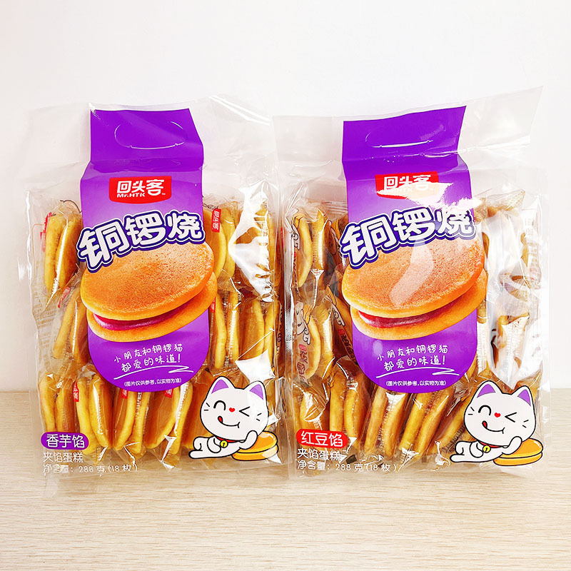 Repeater Dorayaki Red Bean Flavor 288g/package Taro Flavor 288g/pack Egg Pastries Small Bread Biscuits