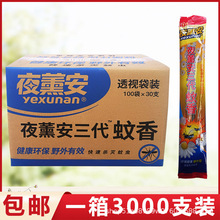夜薰安三代蚊蝇香王家用苍蝇清香型驱蚊灭飞虫蚊子夜熏安袋装