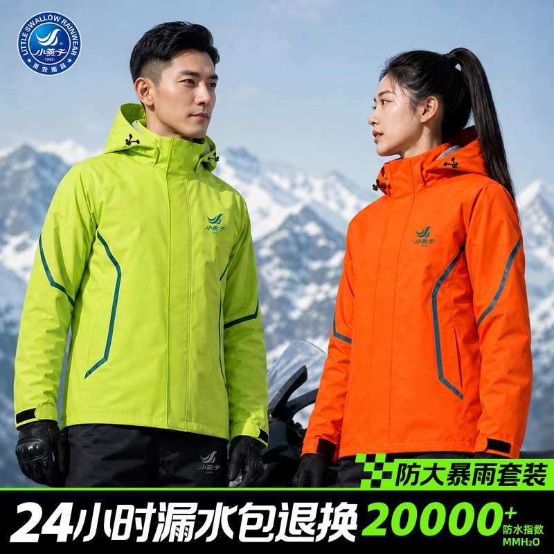 Raincoat set, unisex, thickened for heavy rain, outdoor raincoat, reflective and breathable cycling suit, available for wholesale Raincoat set, unisex, thickened for heavy rain, outdoor raincoat, reflective and breathable cycling suit, available for wholesale