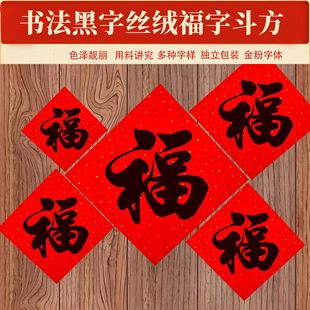 Door Stickers with Blessing Characters, Spring Festival Hot Stamping Flat Window Stickers, New Year Paper-cut Wall Stickers, New Year Coated Paper Door Stickers, Batch Goods