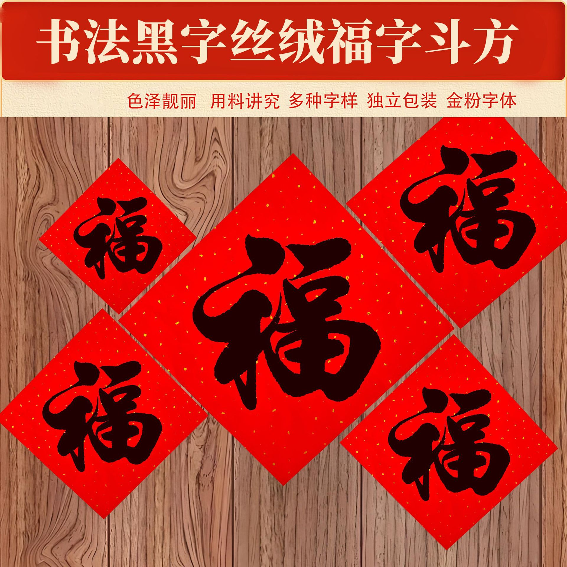 Door Stickers with Blessing Characters, Spring Festival Hot Stamping Flat Window Stickers, New Year Paper-cut Wall Stickers, New Year Coated Paper Door Stickers, Batch Goods