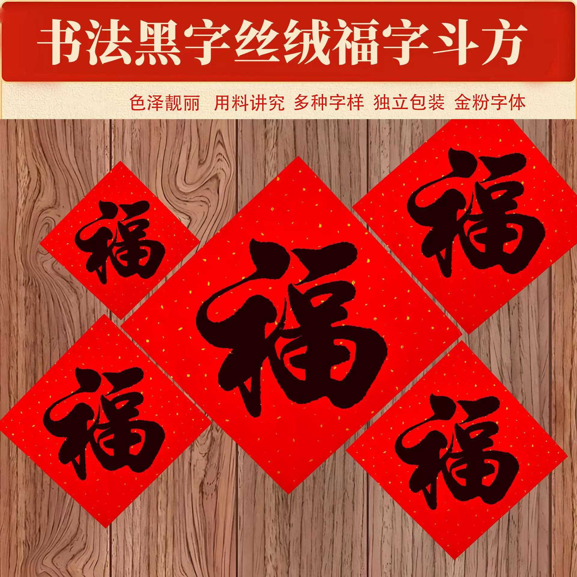 门贴福字贴春节烫金平面窗花贴过年剪纸墙贴新年铜版纸大门贴批货