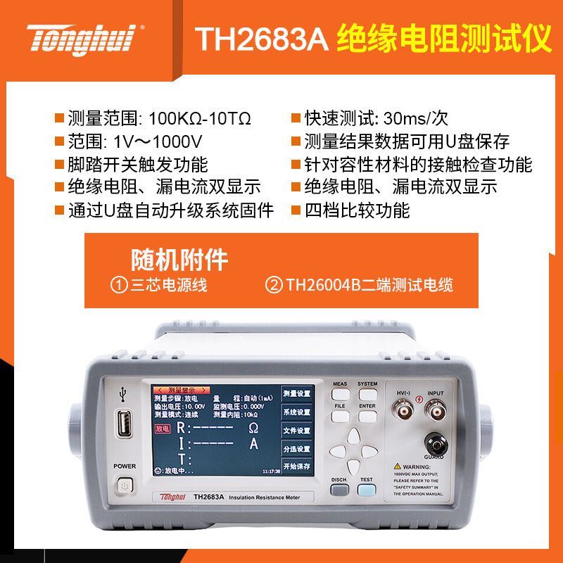 同惠绝缘电阻仪TH2683A/B数显高精度电阻仪可编程顺序