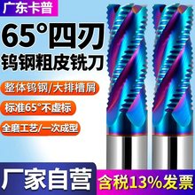 65度粗皮铣刀 硬质合金纳米蓝钨钢数控刀具CNC 4刃开粗平铣刀加硬