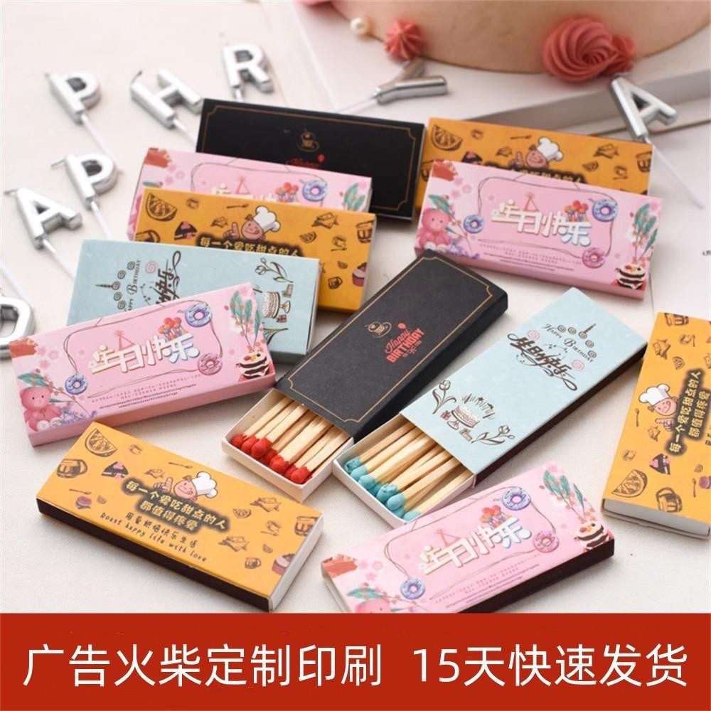 厂家加工定制各类广告火柴酒店香薰火柴生日蜡烛火柴批发免费印刷