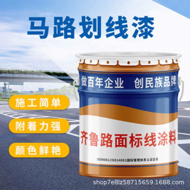 Специальная дорожная разметочная краска для парковочных мест на дорогах Qilu, прочная желтая и белая напольная краска для цементных поверхностей.