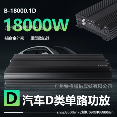 Wholesale 18000W high-power car amplifier, Class D single-channel amplifier for subwoofer, car audio modification