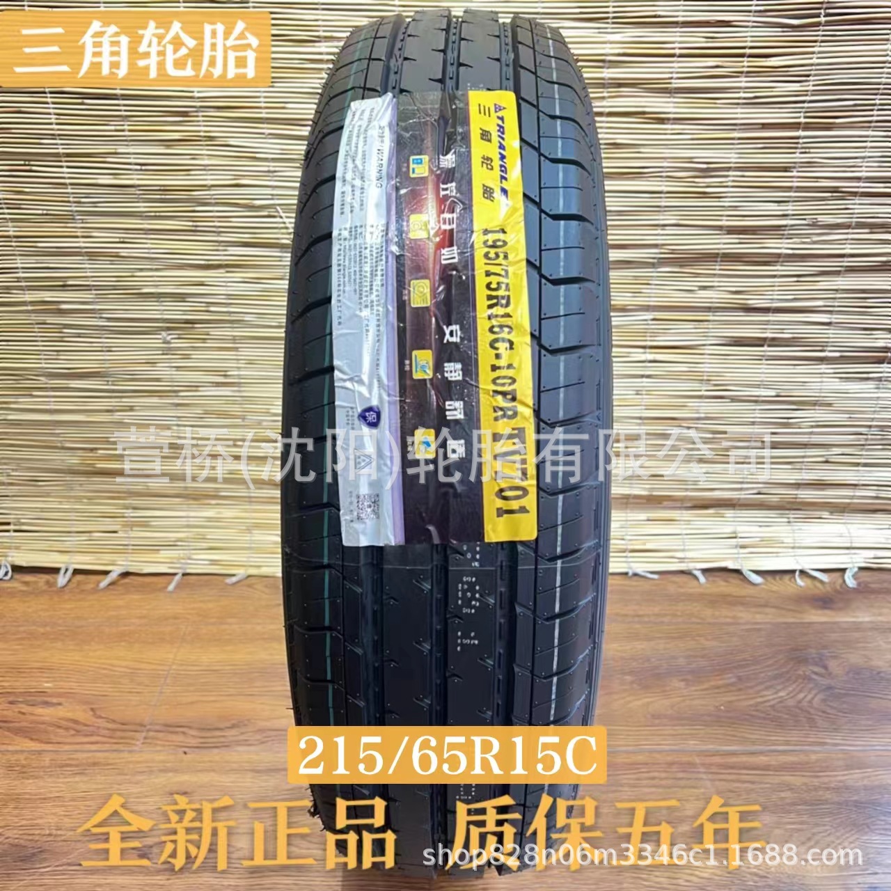 三角轮胎215/65R15C   TRIANGLE