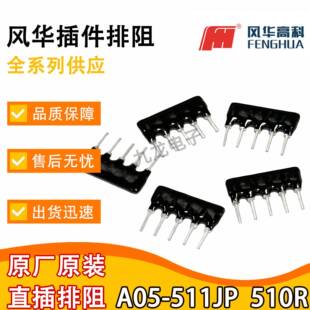 5�_���� �L�A������� A05-511JP A�� 510R 5%ֱ������1/8W�����