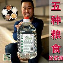 五种粮食酒东北纯粮食原浆酒高度散装桶装白酒清香型小烧酒批发