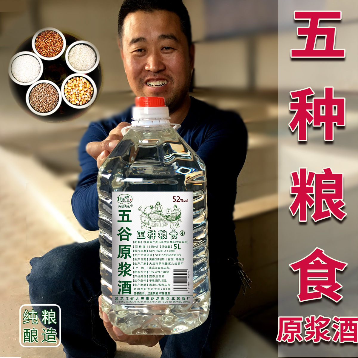 五种粮食酒东北纯粮食原浆酒高度散装桶装白酒清香型小烧酒批发
