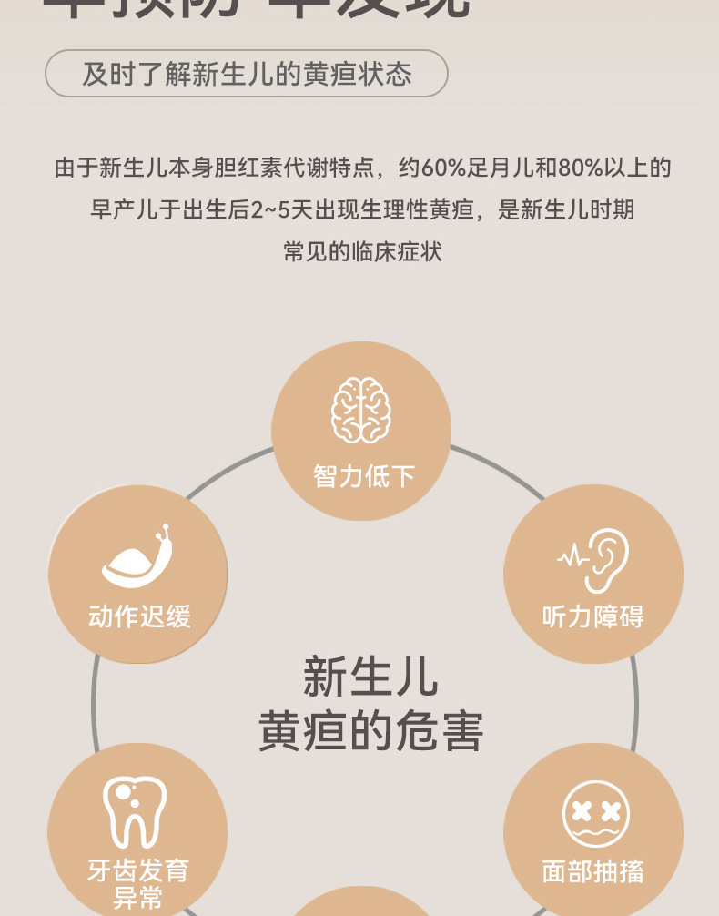 经皮黄疸仪详情页修_03